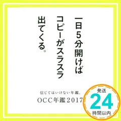 2026年最新】コピー年鑑（2017）の人気アイテム - メルカリ