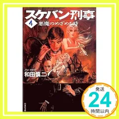 2026年最新】和田慎二 スケバン刑事の人気アイテム - メルカリ