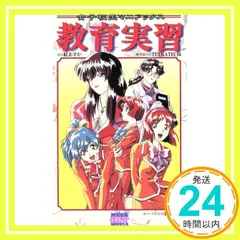 教育実習: 女子校生マニアックス (メガヒット・ノベルズ) 紅 あすか_04のサムネイル