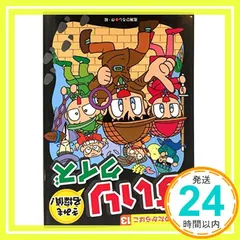 【送料無料】きみも名探偵!すいりクイズ (あそびのたからばこ) [単行本] [Jan 01， 2000] 嵩瀬ひろし_02