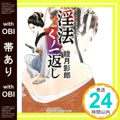 【帯あり】淫法くノ一返し (コスミック時代文庫) 睦月 影郎_07｜在庫あり