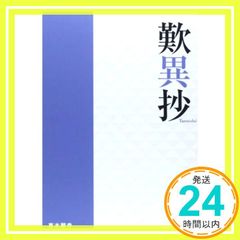慈雲流 悉曇梵字入門 基礎編 - メルカリ