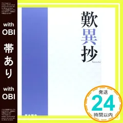 中古 【帯あり】歎異抄_07 即納