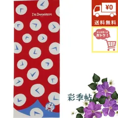送料無料 まとめ買い割引開催中 日本手ぬぐい I'm doraemon ドラえもん 和ごころタイム風呂敷 手拭い てぬぐいのサムネイル