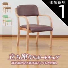 貞苅椅子製作所 介護用椅子 アームチェア 木製 ピンク - メルカリ
