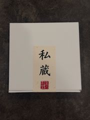 13年陳香の广西六堡茶 - メルカリ