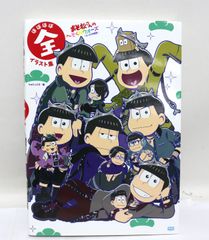 おそ松さん】へそくりウォーズ ニートの攻防 ほぼほぼ全イラスト集