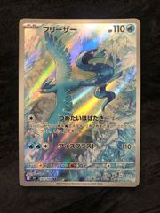 フリーザー AR スカーレット&バイオレット 拡張パック バトル