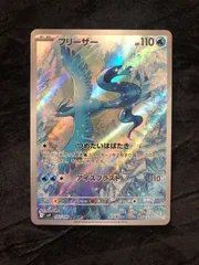 ポケモンカード フリーザー AR sv9 102/100 バトルパートナーズ