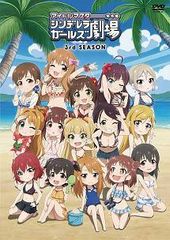 [중고] 아이돌 마스터 신데렐라 걸즈 극장 3rd SEASON [렌탈 떨어짐] [DVD]