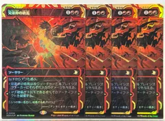 MTG  兄弟仲の終焉  SOA 日本語 「ミスティカルアーカイブ」 FOIL 4枚セットのサムネイル