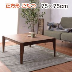 未使用 高さ4段階 ダイニングこたつテーブル 75x105cm ダークブラウン