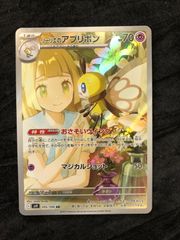 リーリエのアブリボン AR sv9 105/100 バトルパートナーズ - メルカリ