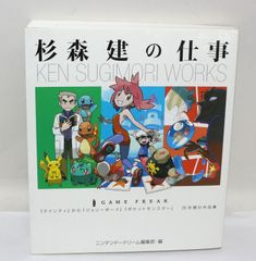 値下げ【美品】杉森建の仕事 ポケモン - メルカリ