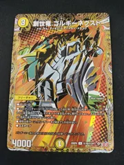 2026年最新】創世竜 ゴルギーネクストの人気アイテム - メルカリ