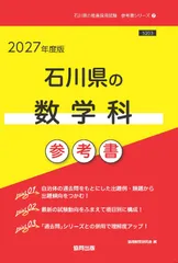 2026年最新】石川県模試問題の人気アイテム - メルカリ