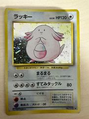 ラッキー ☆ : 旧裏 [PMCG1-2](拡張パック「ポケットモンスター カード