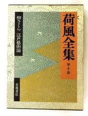 2026年最新】永井荷風全集の人気アイテム - メルカリ