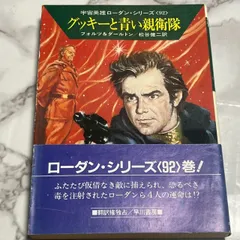 2026年最新】宇宙英雄ペリー・ローダンの人気アイテム - メルカリ