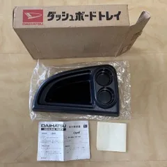 新品・未使用　ダイハツ　オプティ　ダッシュボードトレイのサムネイル
