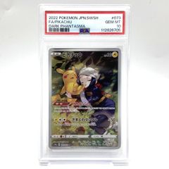 Y*i様 2022 ピカチュウ ダークファンタズマ #073 psa10 - メルカリ