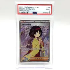 2026年最新】エリカの招待 psa9の人気アイテム - メルカリ