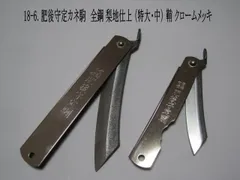 18-6. “ザ・肥後守” 肥後守定カネ駒 全鋼 梨地仕上げ（特大・中サイズ 