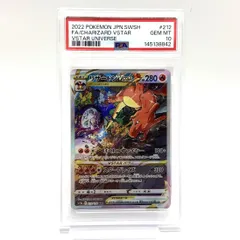 2026年最新】リザードンVSTAR sar psa10の人気アイテム - メルカリ