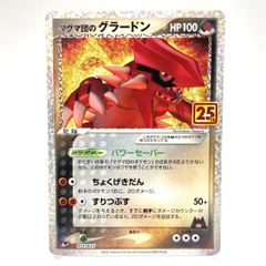 マグマ団のグラードン ADV 019/033 - メルカリ
