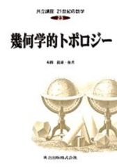 理論物理学のための幾何学とトポロジーⅠ、Ⅱセット - メルカリ