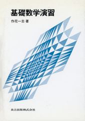 新数学演習 大学への数学 2012年10月 - メルカリ