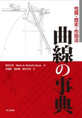 初版】幾何学大辞典 第5巻 軌跡・作図・計算問題 - メルカリ