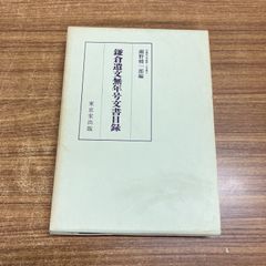 絵唐津鑑賞図録・第一冊・金原陶片編著・学芸書院発行 - メルカリ