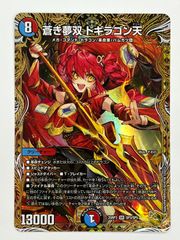 蒼き夢双 ドギラゴン天 デュエマ 金トレ ドギラゴンドリーム - メルカリ