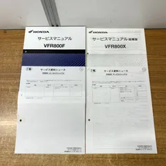 2026年最新】vfr800 サービスマニュアルの人気アイテム - メルカリ
