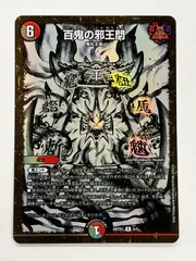 2026年最新】百鬼の邪王門 神アートの人気アイテム - メルカリ