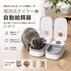 1食タイプ 自動給餌器 タイマー式 犬猫兼用 自動餌やり機 ペットフードディスペンサー 乾湿両用 蓋付き 留守番対応 コンパクト 電池式 餌入れ 小型犬 猫用 ウサギ 多頭飼い 旅行 外出のサムネイル