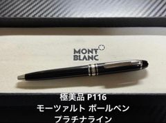 販売店証明付 極美品 モンブラン マイスターシュテュック P164 ボールペン 百貨店販売証明付 新同品 モンブラン P164マイスターシュテュック