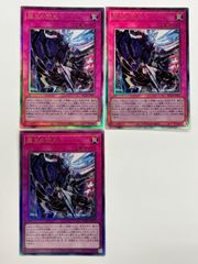 アジア】遊戯王 ドミナス・スパーク 霆王の閃光 シークレット 3枚