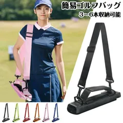 ゴルフバッグ キャディーバッグ ミニゴルフバッグ 軽量 スリム コンパクト 3本収納 ポータブル ショルダー キャリー 練習用 メンズ レディース 持ち運び バック クラブケース M0606-FKC5-1のサムネイル
