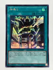 N077[PK]Y4843(遊戯王) 神鳴り シークレットレア やや傷や汚れあり 6/6出品