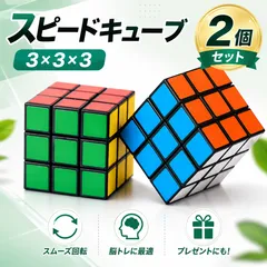 3×3×3 ルービックキューブ 2個セット 新品 知育玩具 スピードキューブ パズル 脳トレ 頭の体操 集中力 思考力 記憶力アップ ストレス解消 暇つぶし 高速回転 回転スムーズ 大人 子供 初心者 中級者 おもちゃ トレーニング プレゼント ギフトのサムネイル