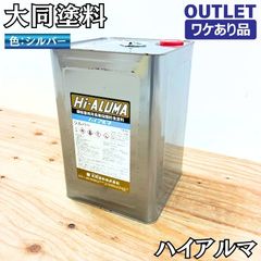 大同塗料 Hi-ALUMA ハイアルマ シルバー 18kg - メルカリ