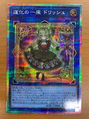 2026年最新】道化の一座 ドリッシュ プリズマの人気アイテム - メルカリ
