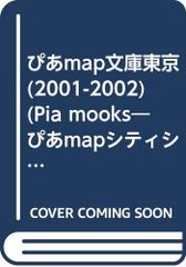 ぴあMap'89 東京圏130エリアカルチャーカタログ 古地図 - メルカリ