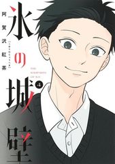 ②氷の城壁 14巻 初版 特典付き 新品未開封 - メルカリ