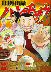 ◾️1日外出録ハンチョウ 公式 男めしレシピ - メルカリ