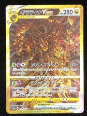 ポケモンカードゲーム ポケカ ギラティナVSTAR UR S12a-261 S12a ハイ