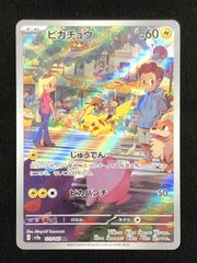 ポケモンカード ピカチュウ AR SV2a ポケモンカード151 173/165 - メルカリ