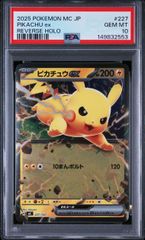ピカチュウex スタートデッキ100 PSA10 - メルカリ